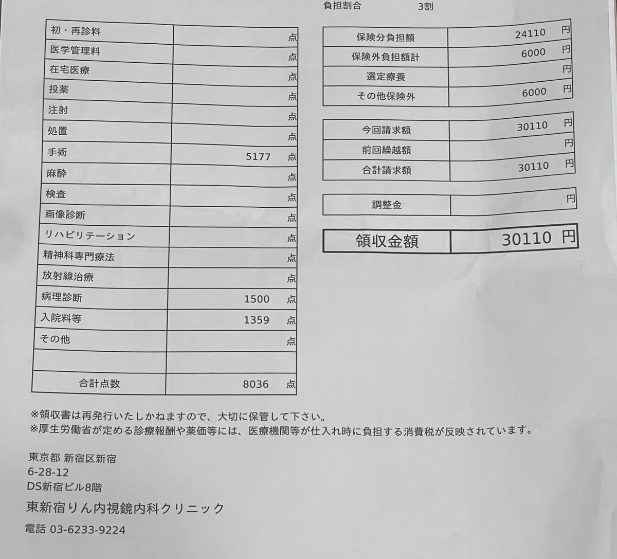 領収書