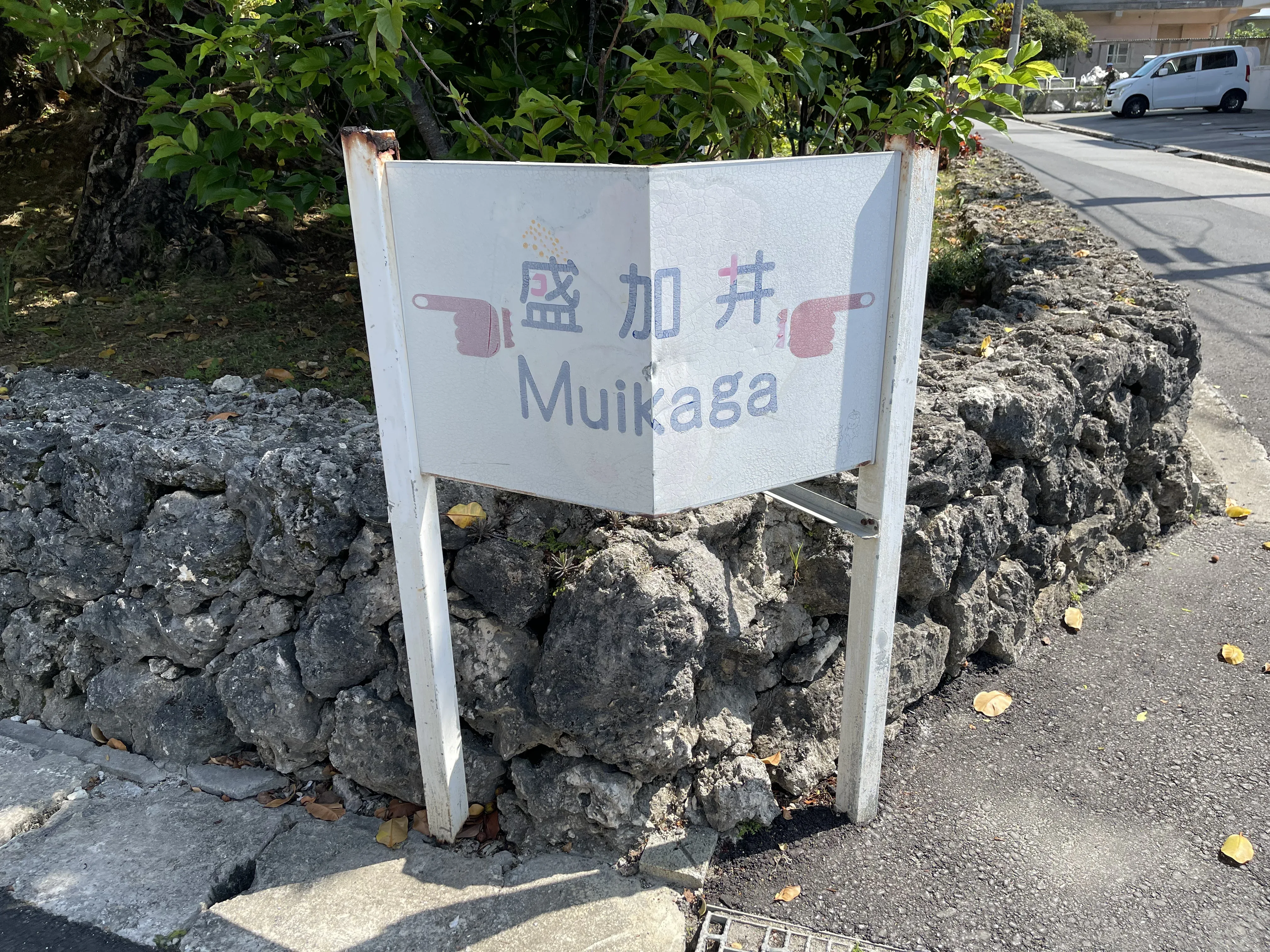 盛加井 ムイカガ